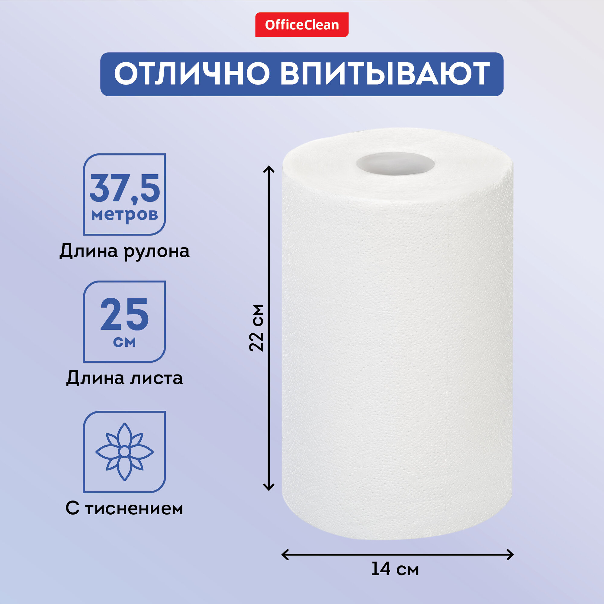 Полотенца бумажные в рулонах OfficeClean, 2-слойные, 2шт, 37,5м/рул, тиснение, белые