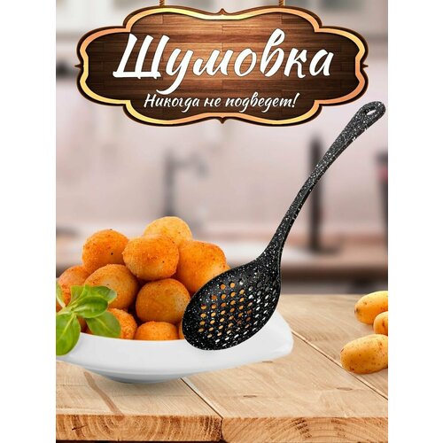 Шумовка половник кухонная для казана силиконовая