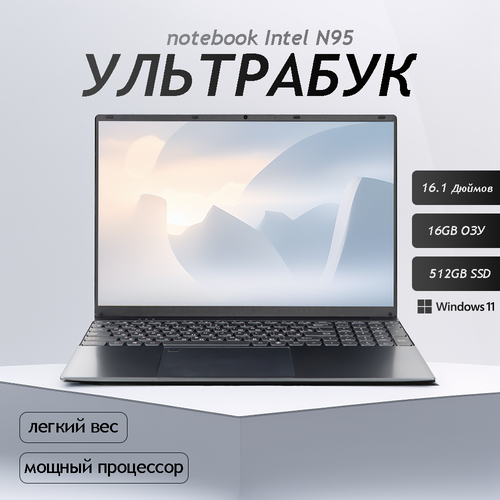 161 Ноутбук для работы и учебы Notebook RAM 16 ГБ SSD 256 ГБ IPS Full HD 1920x1080 Intel N95 Windows 11 pro цвет Mid Gray русская раскладка 3850000₽