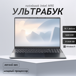 16.1" Ноутбук для работы и учебы, Notebook, RAM 16 ГБ, SSD 512 ГБ, IPS Full HD 1920x1080, Intel N95, Windows 11 pro, цвет Mid Gray, русская раскладка