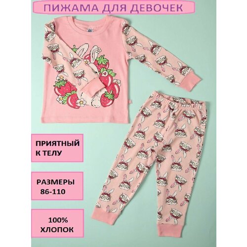 Пижама ELEPHANT KIDS, размер 128, розовый