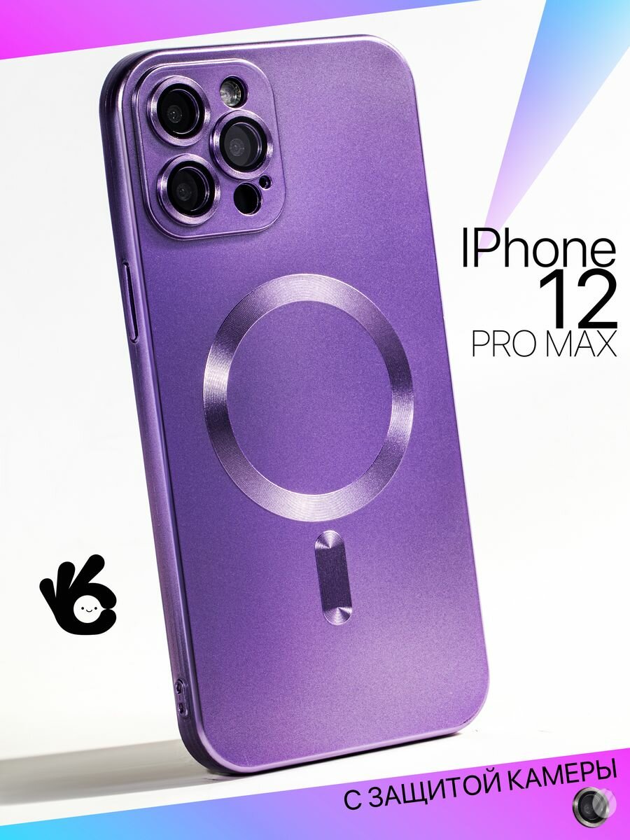 Чехол на iPhone 12 Pro Max MagSafe с защитой камеры, фиолетовый