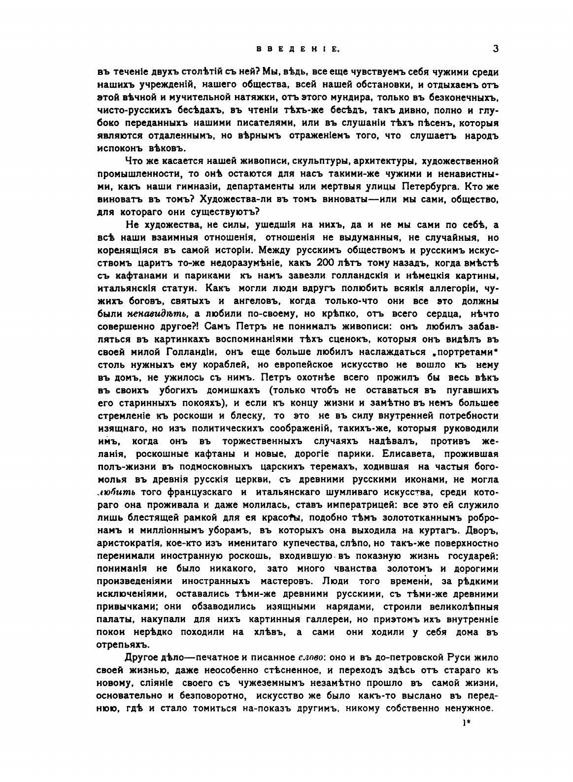 Книга История Русской Живописи В Xix Веке - фото №9