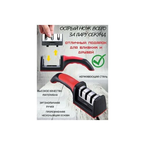 Ножеточка механическая для кухонных ножей и ножниц Точилка для ножей 350₽