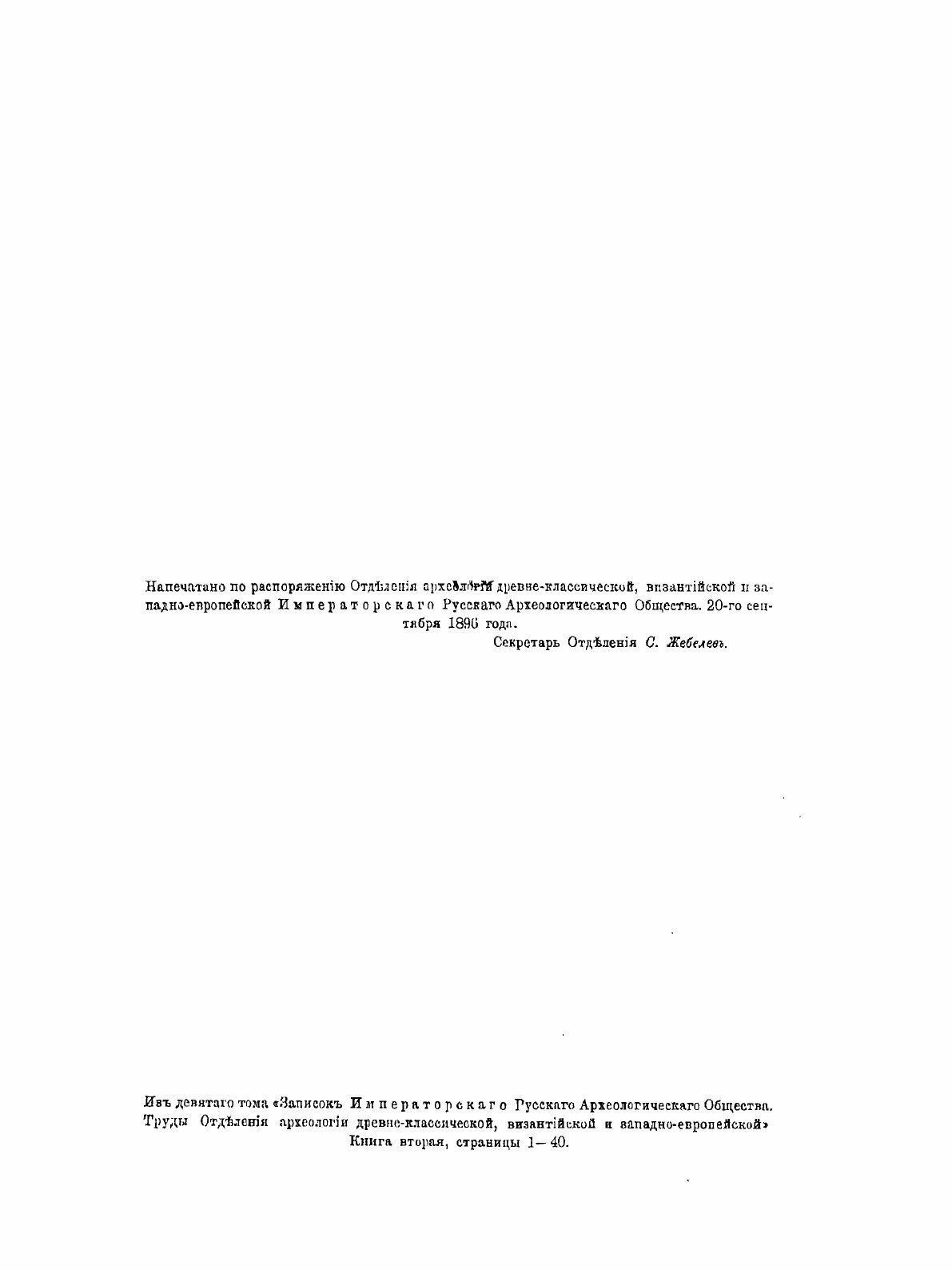 Книга Профессор Никодим павлович кондаков - фото №3