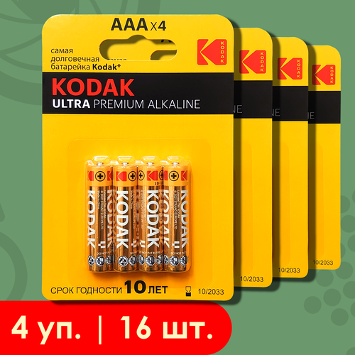 Kodak AAA (LR03) Ultra Premium | 1.5 Вольта, Щелочные (алкалиновые) батарейки - 16шт.