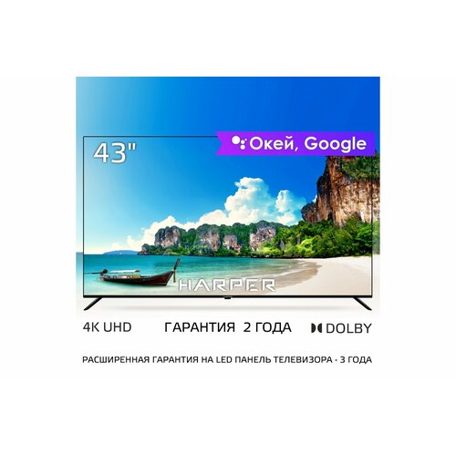 LCDЖК телевизор Harper 43U770TS 2669300₽