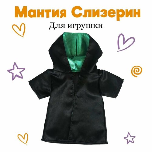 Мантия Слизерин