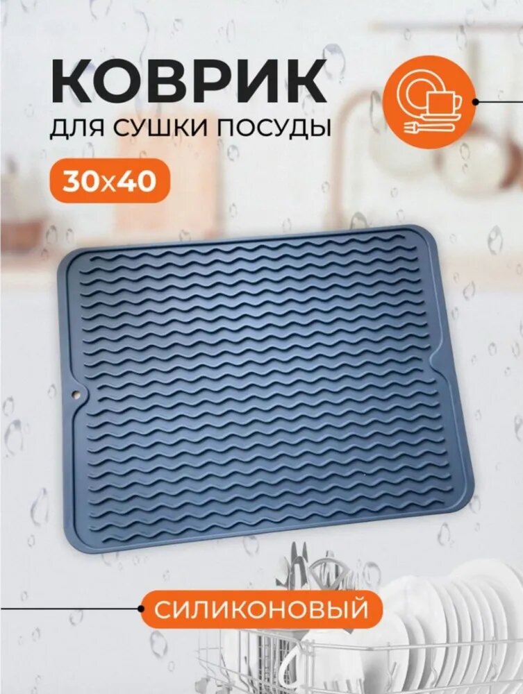 фото Силиконовый коврик для сушки посуды, сушилка для овощей и фруктов (серый)