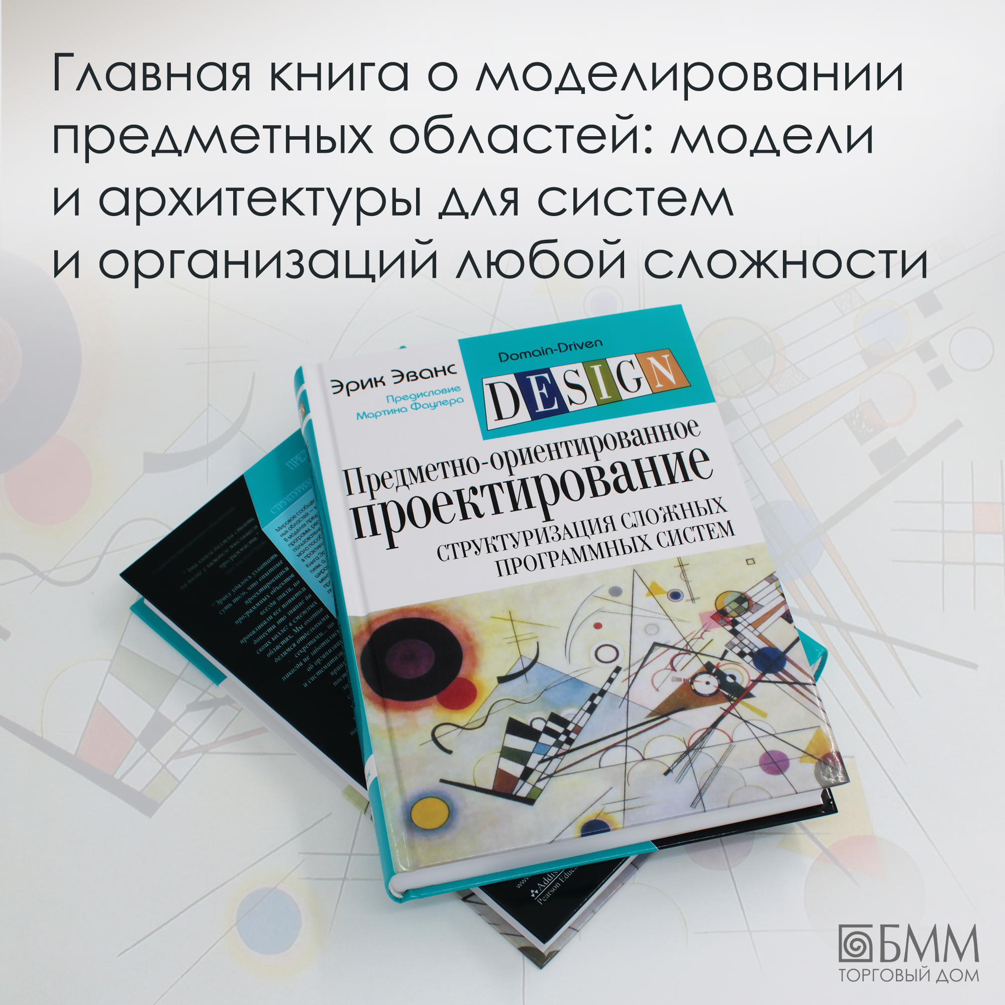 Предметно-ориентированное проектирование (DDD): структуризация сложных программных систем - фото №3