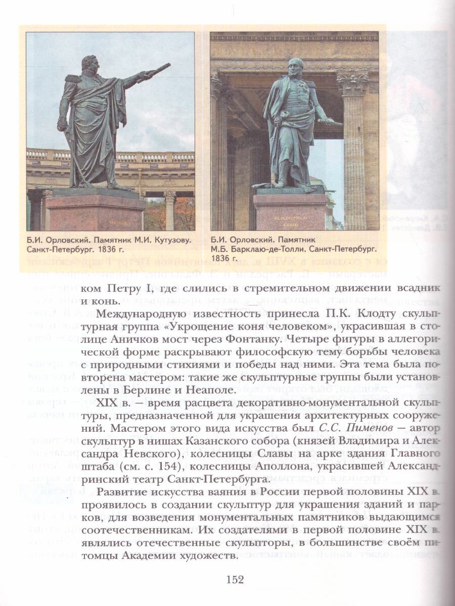 История России. 9 класс. Учебник - фото №6