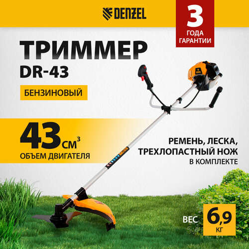 Триммер бензиновый Denzel DR-43 43 см3, неразъемная штанга, состоит из 2 частей 96273 триммер denzel dr 43 96273