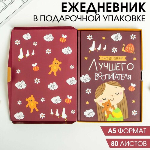 Ежедневник в подарочной коробке Наш самый лучший воспитатель, формат А5, 80 листов, твердая обложка ежедневник в подарочной коробке наш самый лучший воспитатель 80 листов