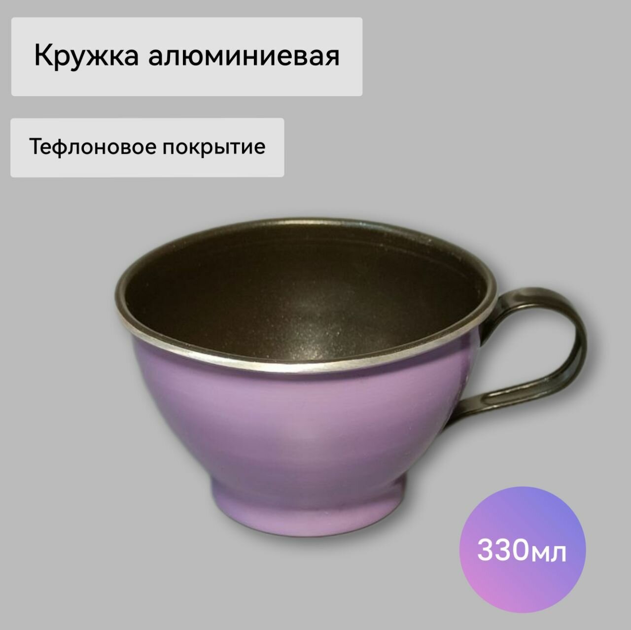 Кружка алюминиевая с тефлоновым и декоративным покрытием 033л