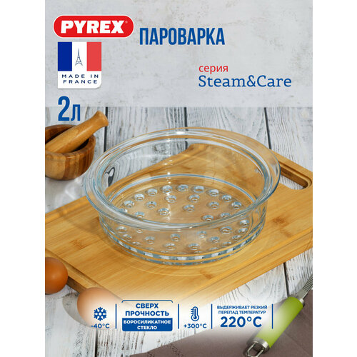 Пароварка Pyrex 20см кастрюля круглая bulk 20см 1 6л pyrex 204an00 b043