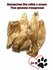 Лакомства для собак и кошек, Уши кролика очищенные, 50 г