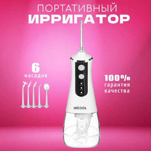 Ирригатор для зубов INCOOL ирригатор для полости рта 6 насадок 3 режима мощности 350 мл 2550₽