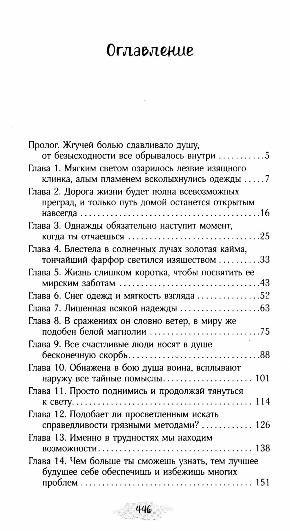 Превзойти себя самого (Фа Эльза) - фото №7