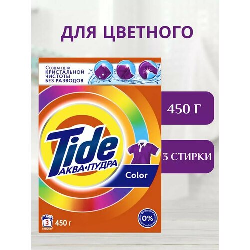Стиральный порошок Колор 450 гр