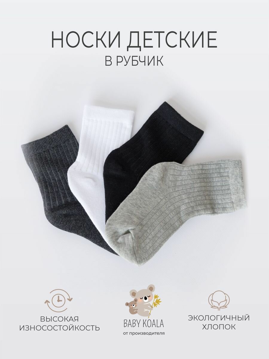 Носки BABY KOALA Осень-зима 2024