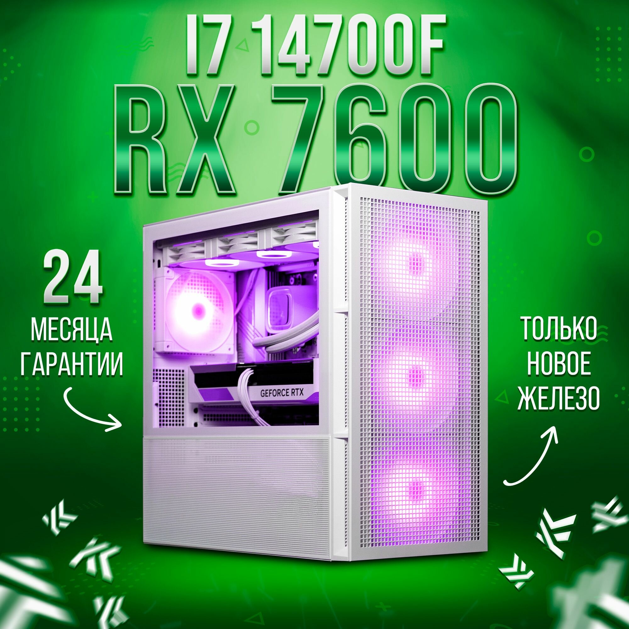 AIR Белый Intel Core i7 14700F, RX 7600 8GB, DDR5 64GB, SSD 1000GB Игровой компьютер