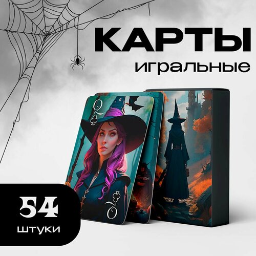 Карты игральные Ведьмины рассказы 54 штуки 700₽