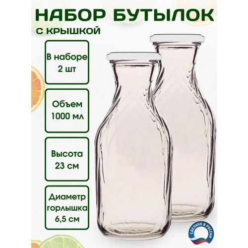 Бутылка для алкоголя и воды Гусь Хрустальный 2 штуки 1 литр 463₽
