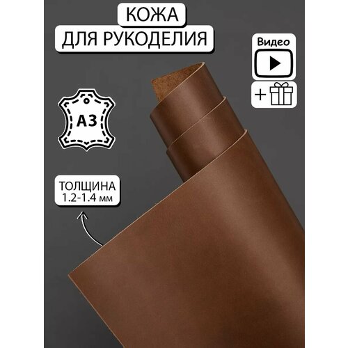 Натуральная кожа для рукоделия и творчества лоскут формат А3