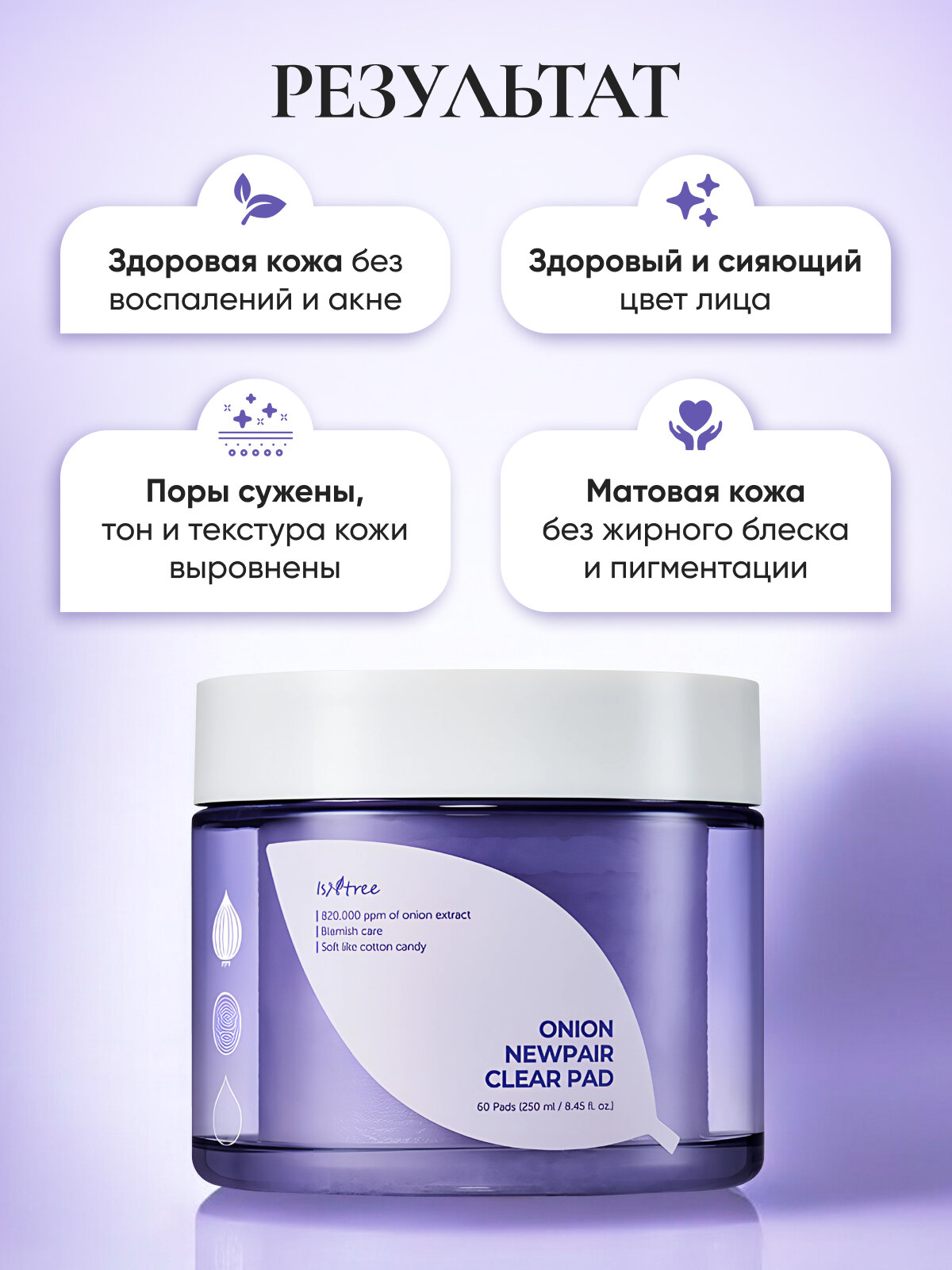 Тонер-пэды для лица IsNtree "Onion Newpair Clear" , очищение, отшелушивание, 250 мл — фото 1