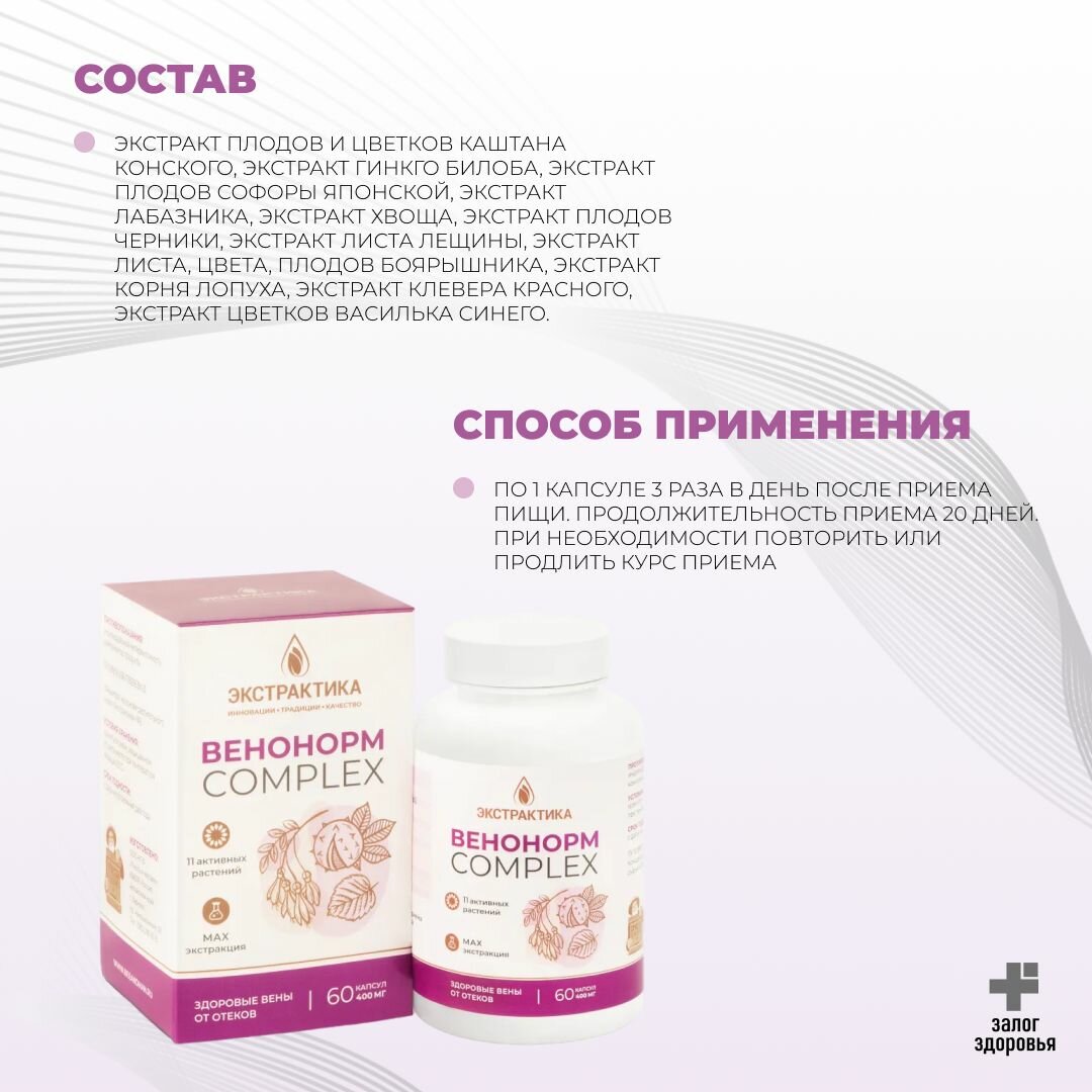 Изображение Венонорм комплекс 60 капсул
