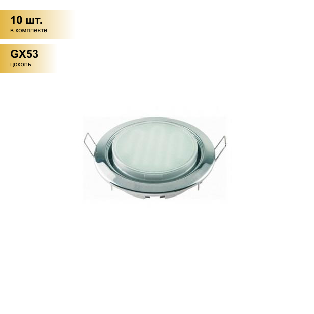 (10 шт.) Светильник встраиваемый Ecola GX53 H4 6 полос Хром 43x115 FC51H4ECB