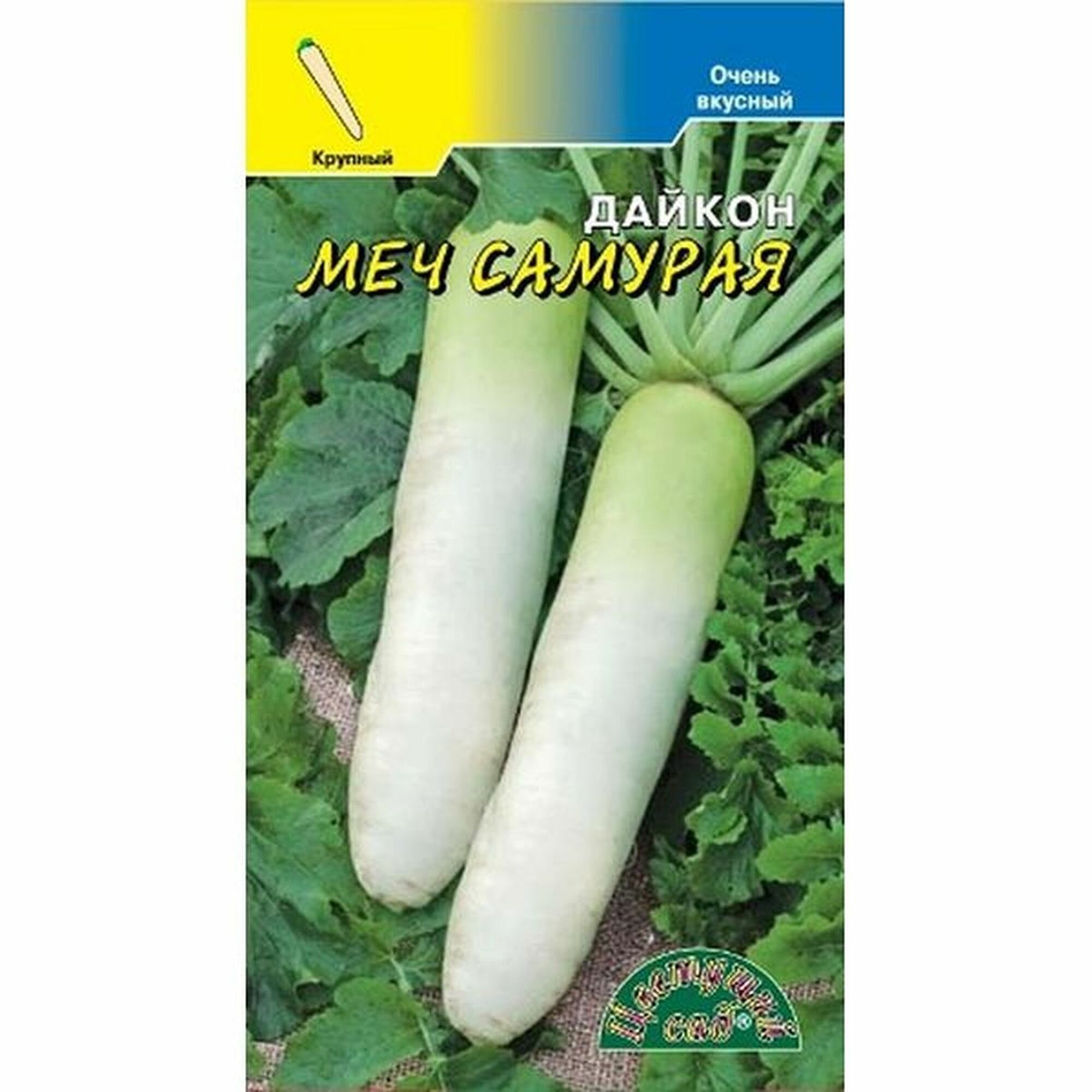 Семена Редька Дайкон Меч Самурая среднеспелый (Цветущий Сад) 1г