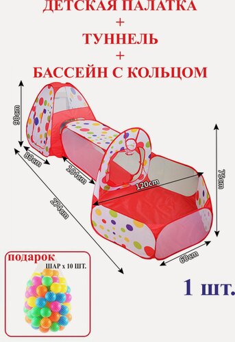 Изображение товара Детская палатка + туннель +сухой бассейн с кольцом, "Горошек", красный №7