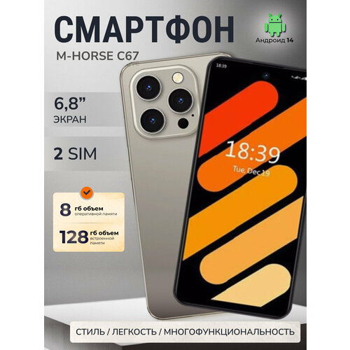 Смартфон M-Horse C67 8 +128 Gb серый