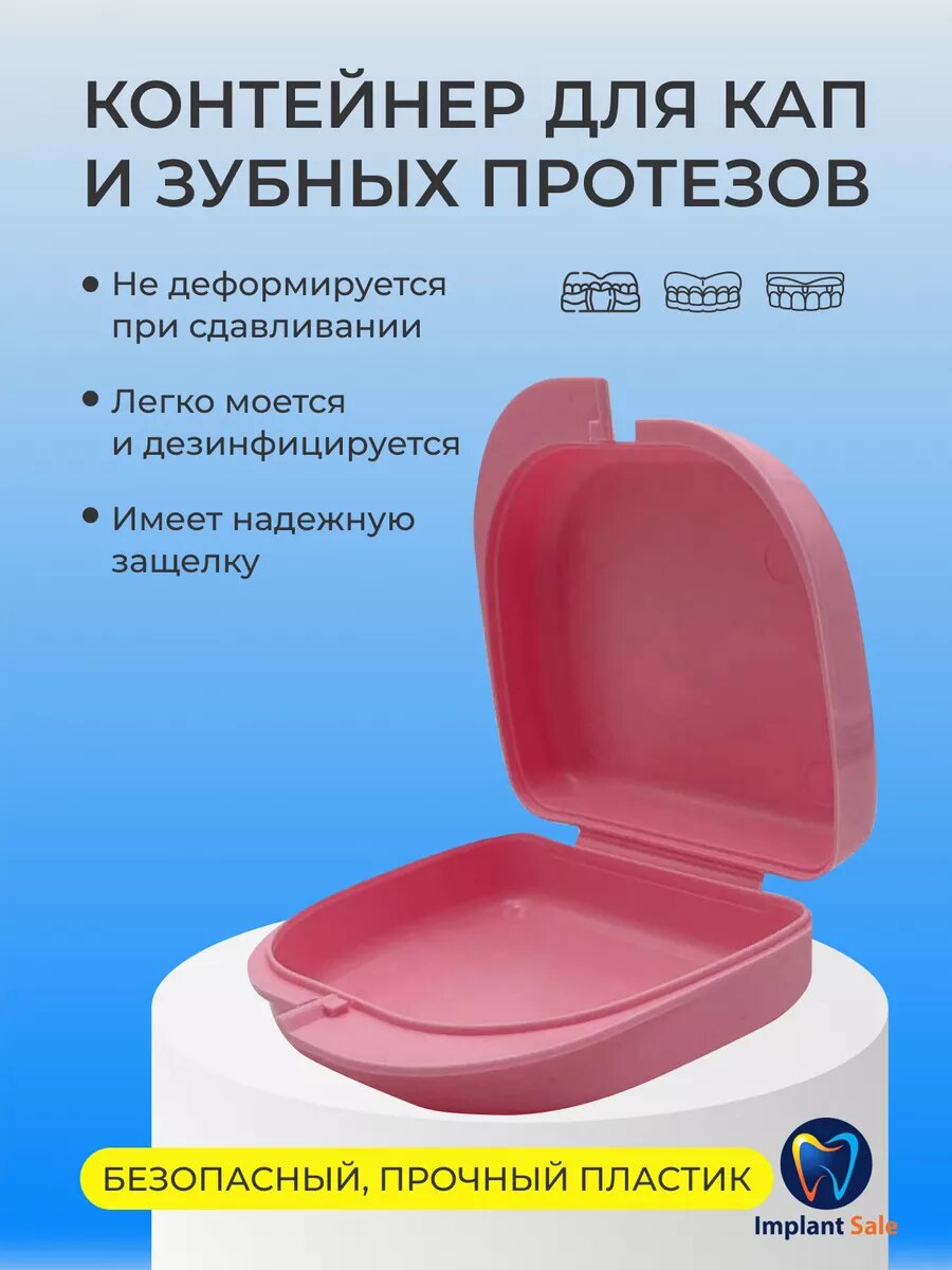 Стоматологический контейнерфутляр
