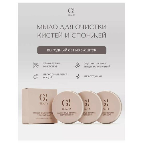 Мыло для очищения кистей и спонжей 3 шт