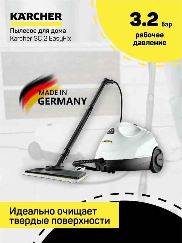 Пароочиститель Karcher SC 2 EasyFix EU белый 1.512-600.0 — фото 1