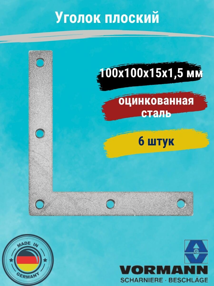 Уголок плоский 100х100х15х15 мм 6 штук