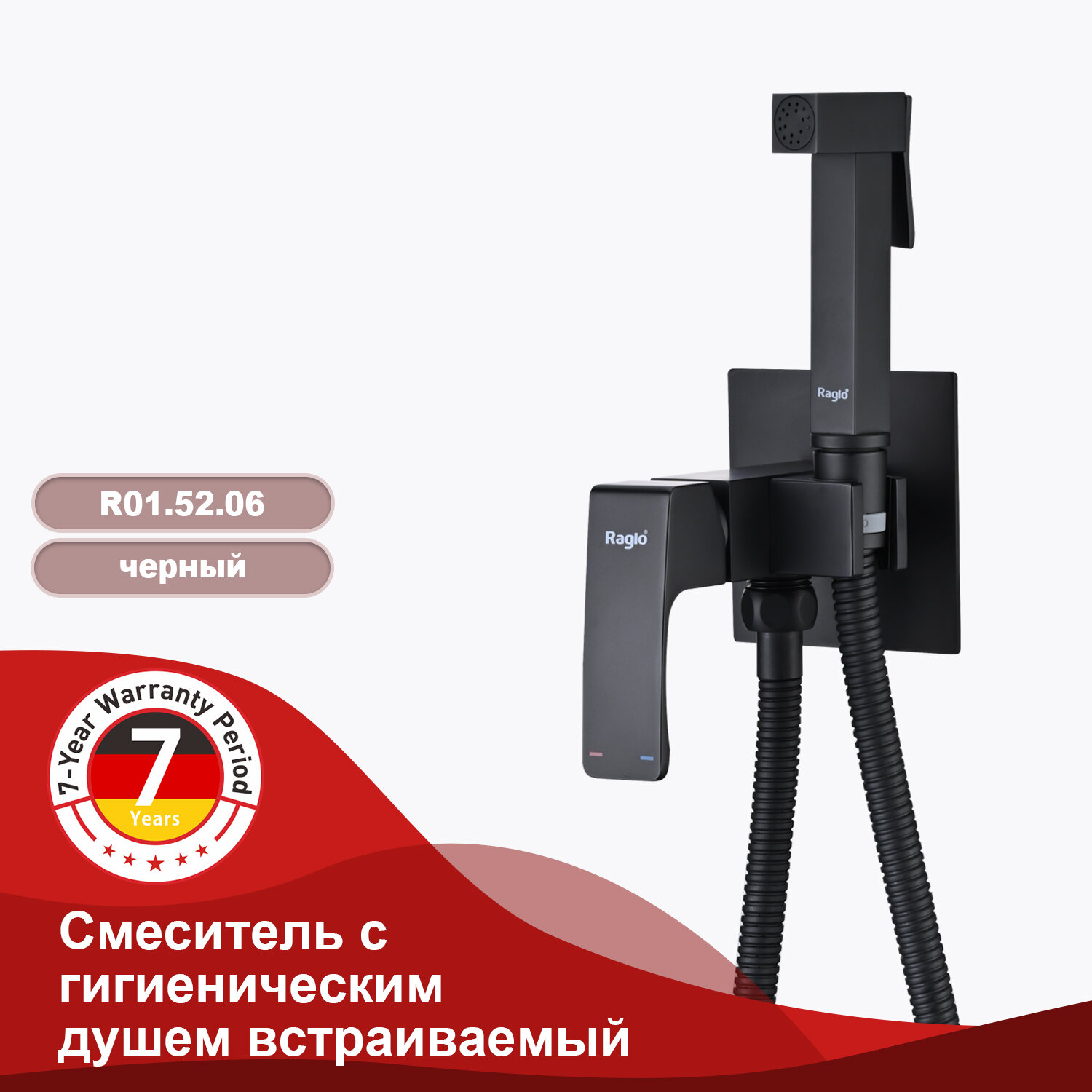 Смеситель с гигиеническим душем встраиваемый Raglo R01.52.06, латунь, черный — фото 1