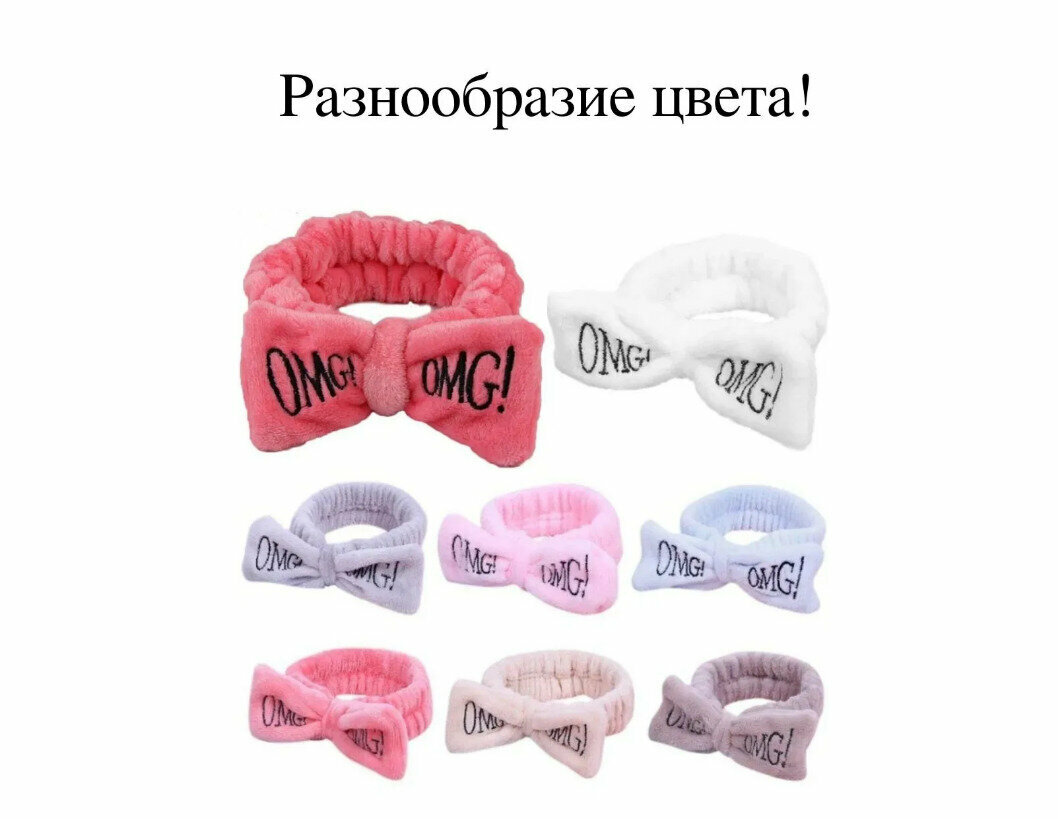 Изображение Косметическая повязка для волос на голову женская OMG с бантом / ОМГ ободок с бантиком для челки, для умывания, душа, макияжа, масок / Полоска на голову меховая для девочки / Махровая резинка, голубая