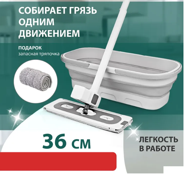 Набор для уборки швабра с отжимом + складное ведро