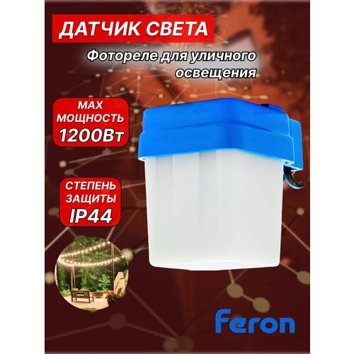 Датчик освещенности фотореле 359₽