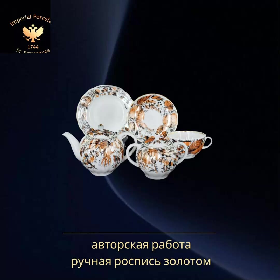 Сервиз чайный, 20 предметов. Форма "Тюльпан", рисунок "Мой сад". Императорский фарфоровый завод ИФЗ. Твердый фарфор. На 6 персон. — фото 1