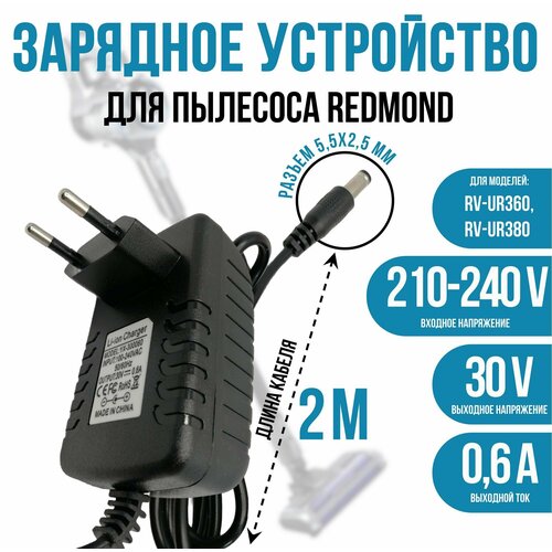 Зарядка зарядное устройство Redmond RV-UR360 RV-UR380 30v 06a 950₽