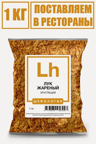 Изображение товара Лук жареный хрустящий премиум