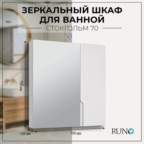 Изображение товара Шкаф в ванную с зеркалом Runo Стокгольм 70, белый, с доводчиками