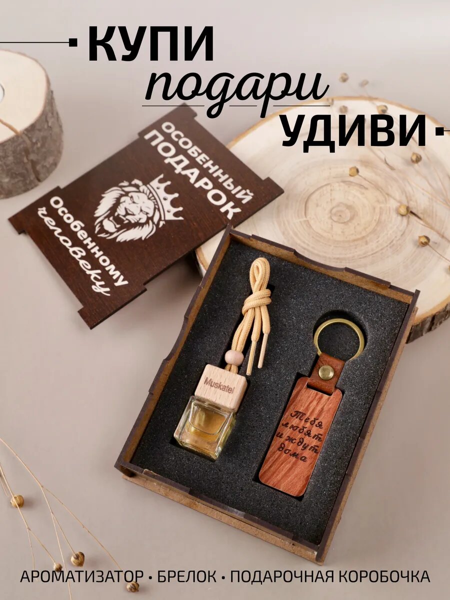 Подарок мужчине на день рождения в деревянной подарочной коробке
