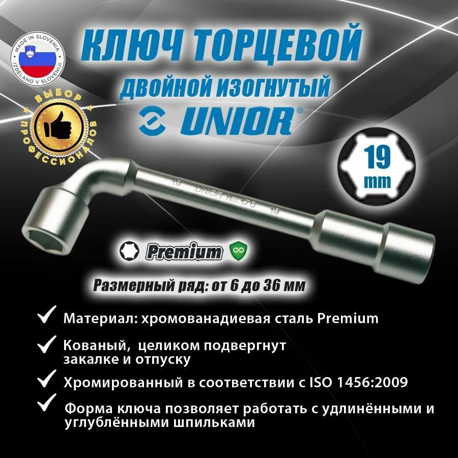 UNIOR Ключ торцевой двойной изогнутый х19