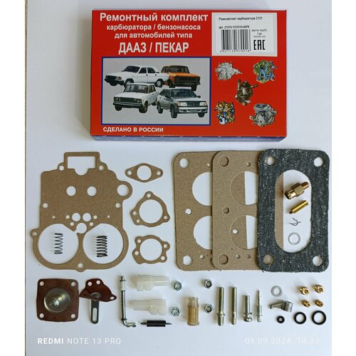 Ремкомплект карбюратора ВАЗ 2101 САЗ типа Вебер