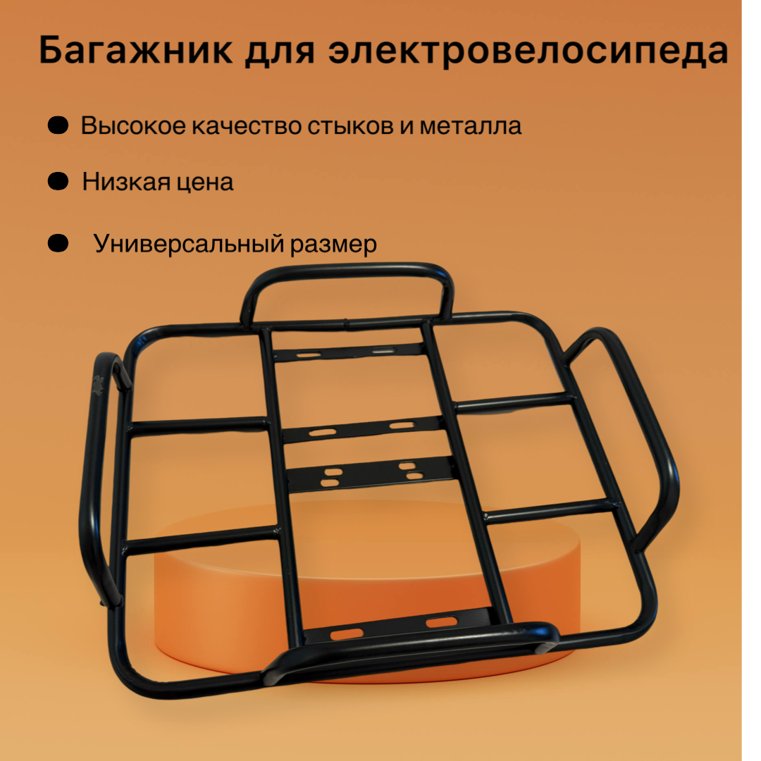 Багажник задний для электровелосипела